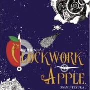 Clockwork apple
